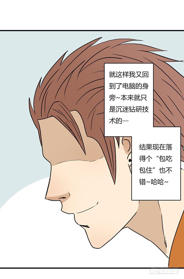 《Fresh Fish 末日之影》最终回 第48页