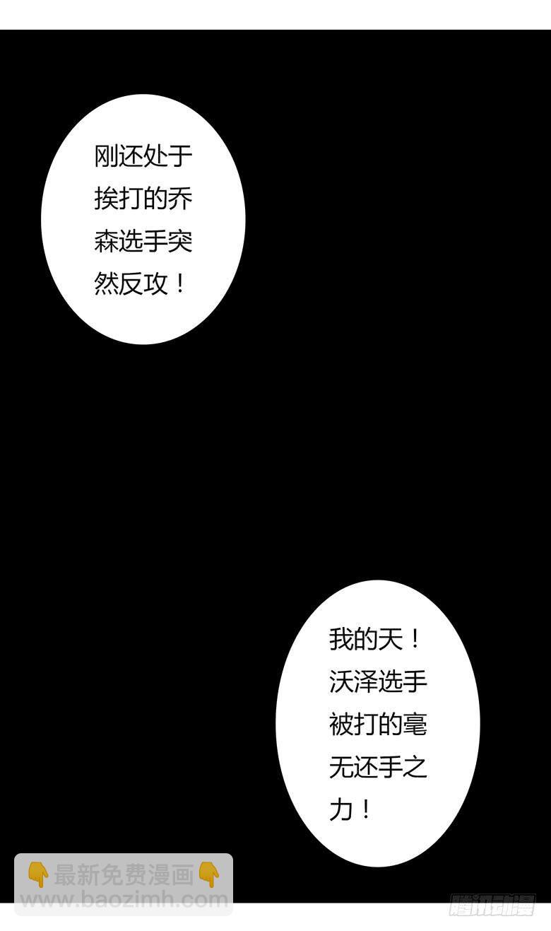 《Fresh Fish 末日之影》乔森VS叶辰良（下） 第27页