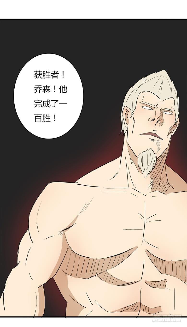 《Fresh Fish 末日之影》乔森VS叶辰良（下） 第29页
