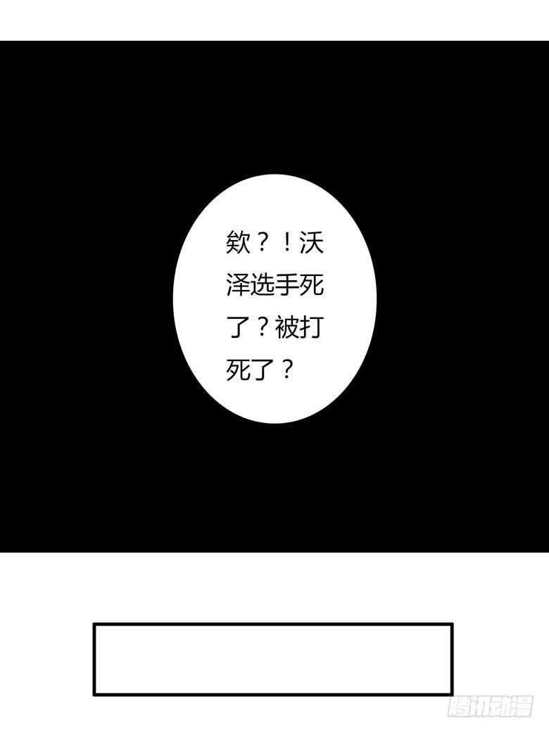 《Fresh Fish 末日之影》乔森VS叶辰良（下） 第30页