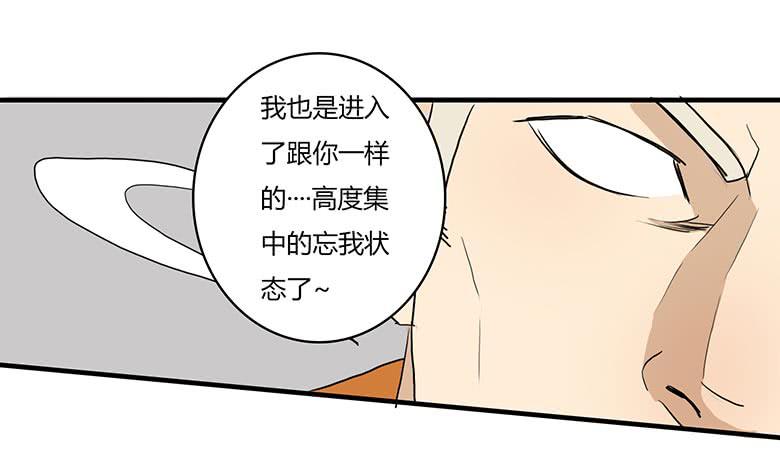 《Fresh Fish 末日之影》乔森VS叶辰良（下） 第34页