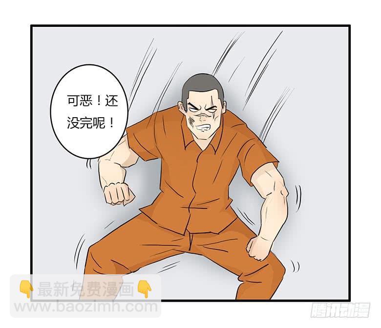 《Fresh Fish 末日之影》乔森VS叶辰良（下） 第41页