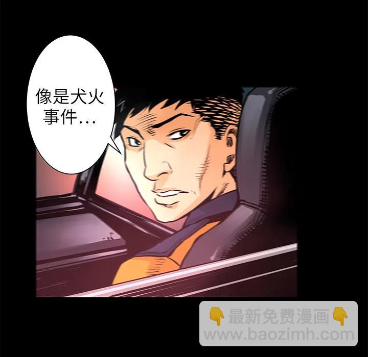 《火神 1》3 第50页