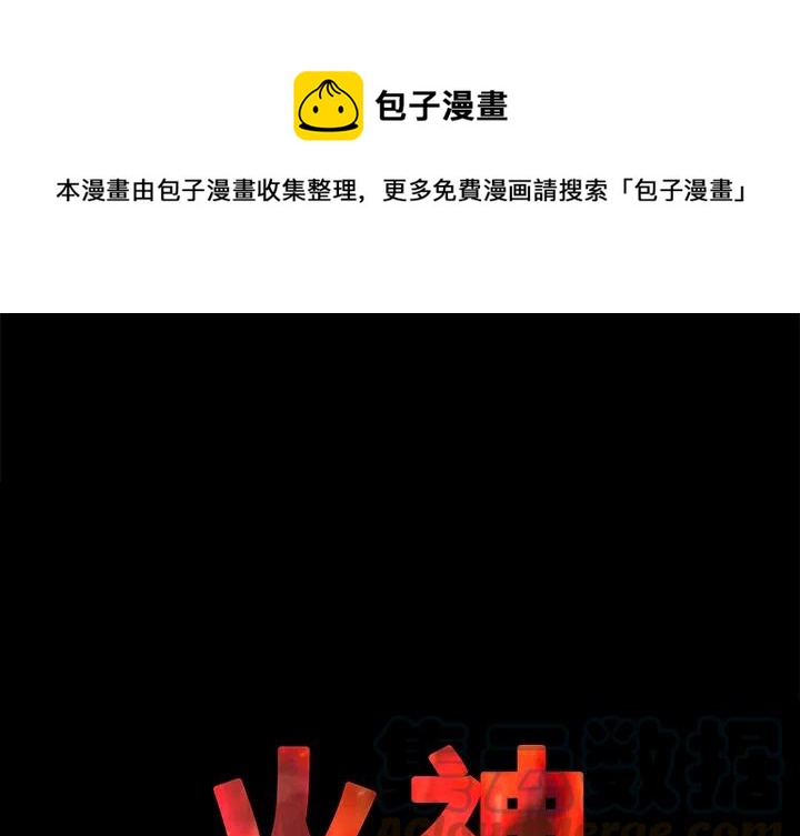 《火神 1》1 第1页