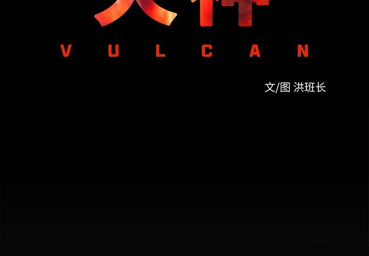 《火神 1》1 第2页