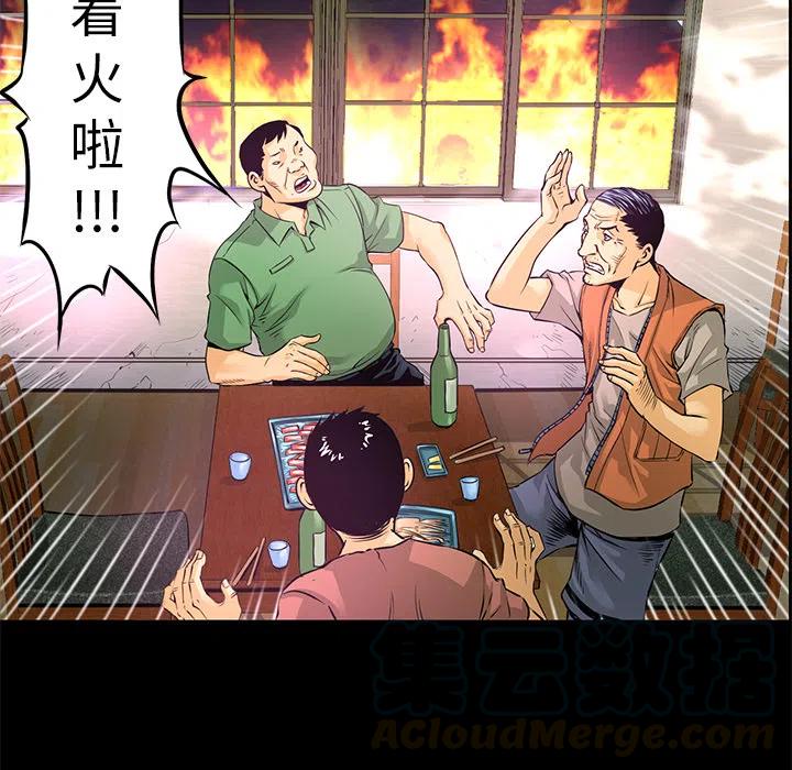 《火神 1》1 第49页