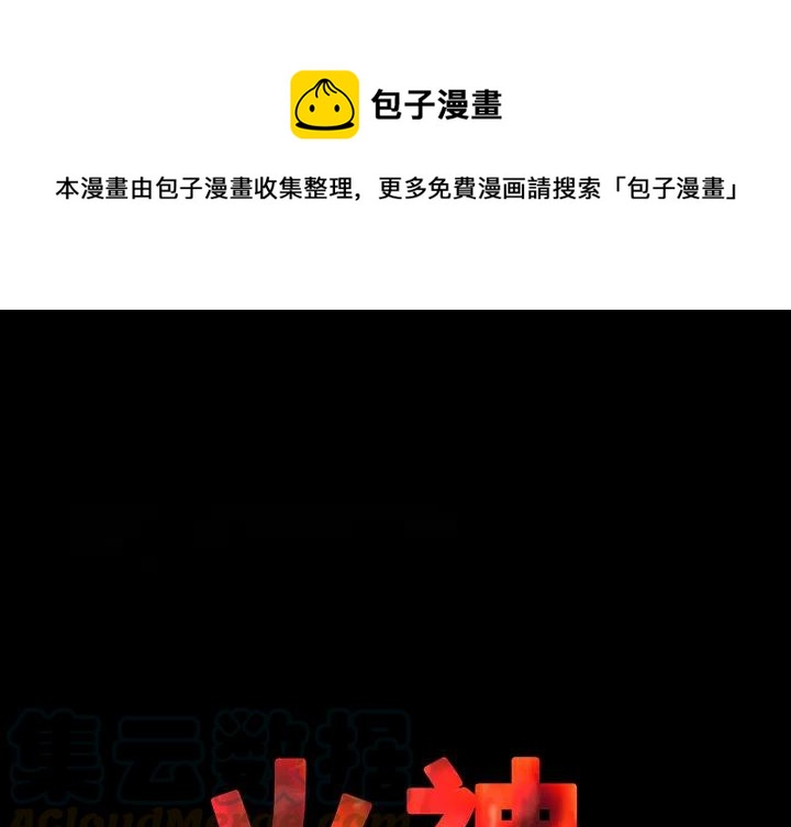 《火神 1》4 第1页