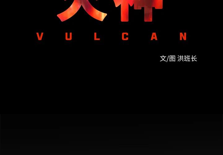 《火神 1》4 第2页
