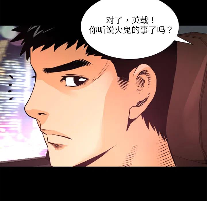 《火神 1》7 第23页