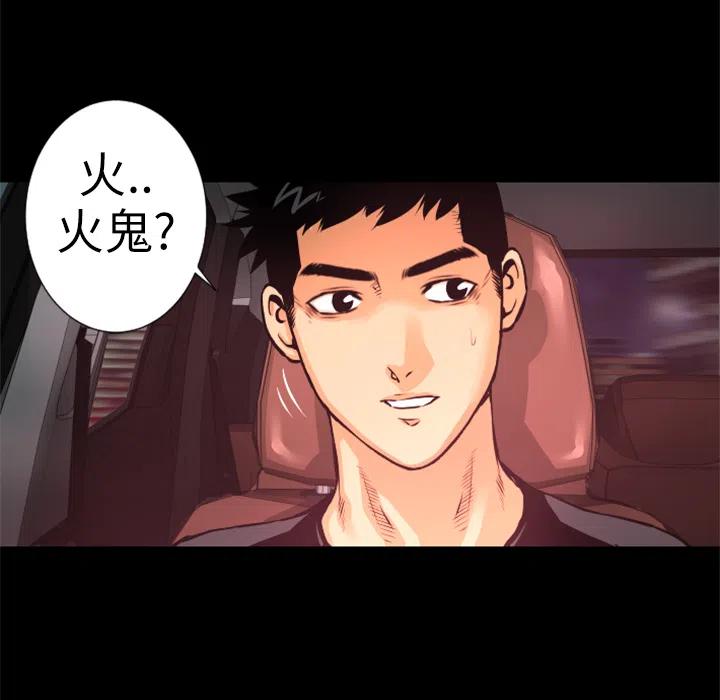 《火神 1》7 第24页