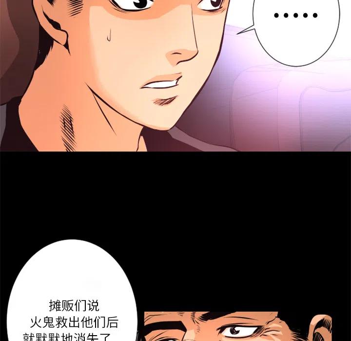 《火神 1》7 第28页