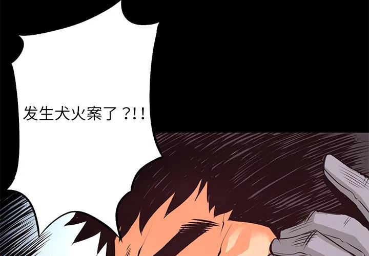 《火神 1》7 第3页