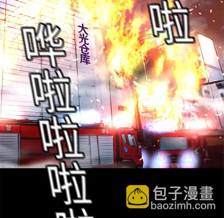 《火神 1》7 第40页
