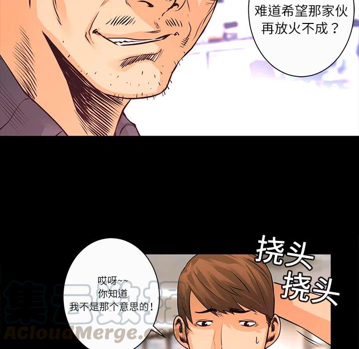 《火神 1》6 第13页