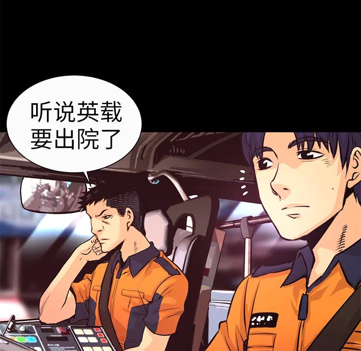《火神 1》6 第28页
