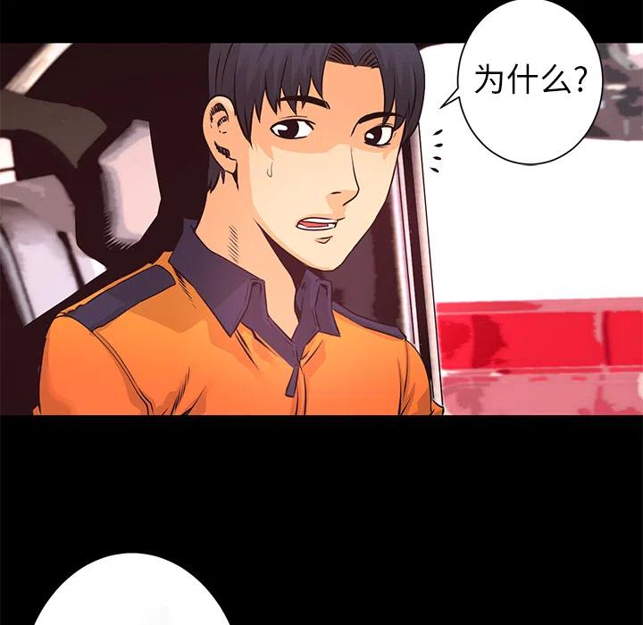 《火神 1》6 第32页
