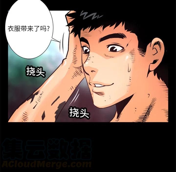 《火神 1》8 第17页