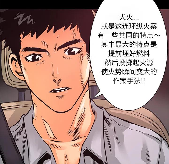 《火神 1》8 第32页