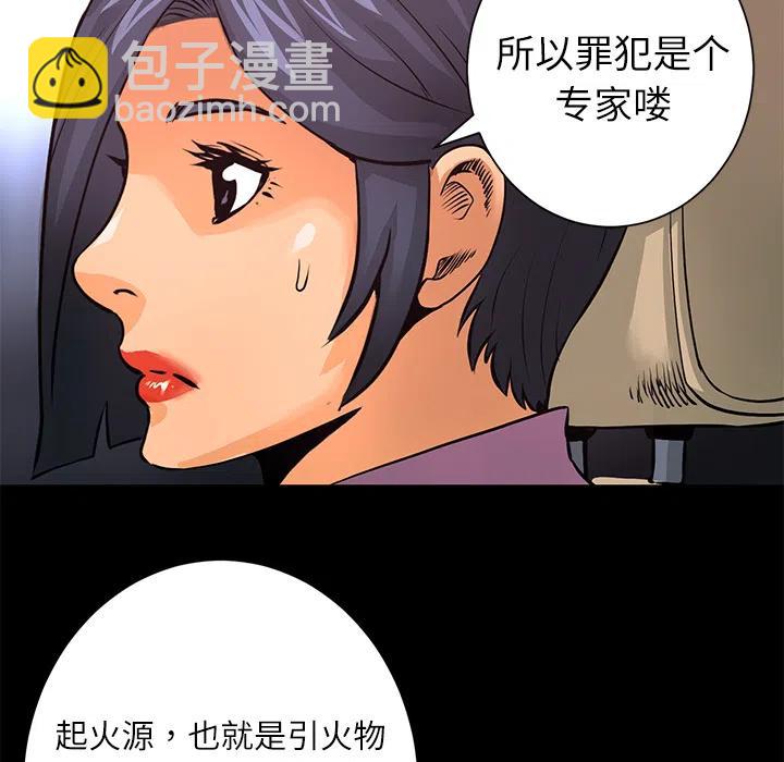 《火神 1》8 第34页