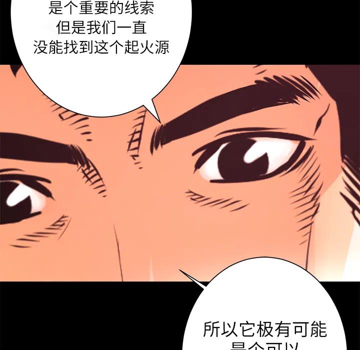 《火神 1》8 第35页