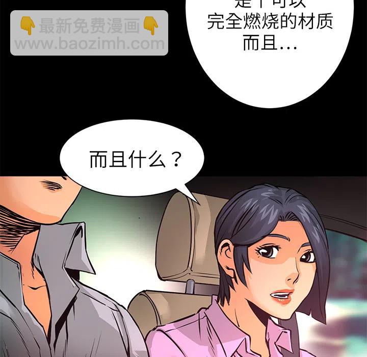 《火神 1》8 第36页