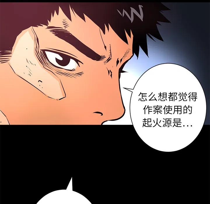 《火神 1》8 第40页