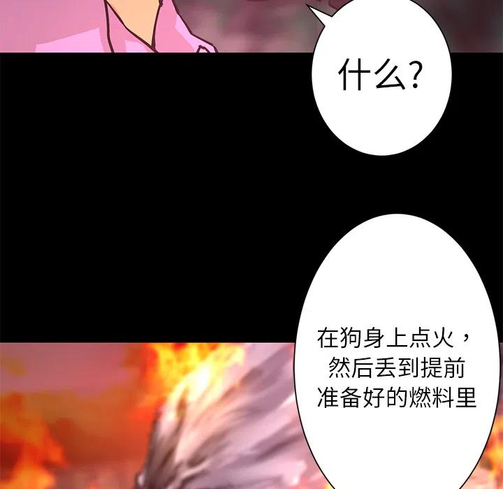 《火神 1》8 第42页