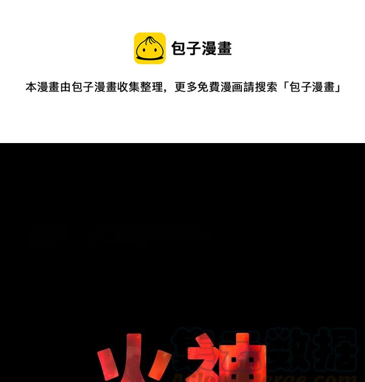 《火神 1》5 第1页