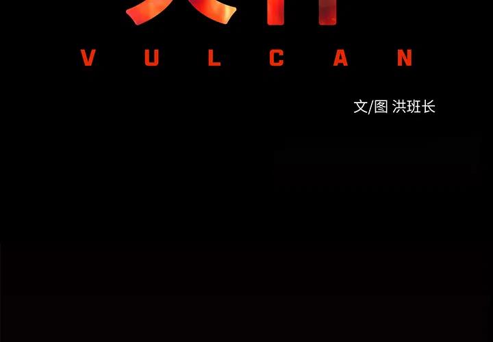 《火神 1》5 第2页