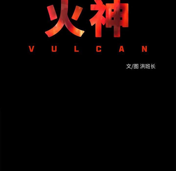 《火神 1》10 第20页