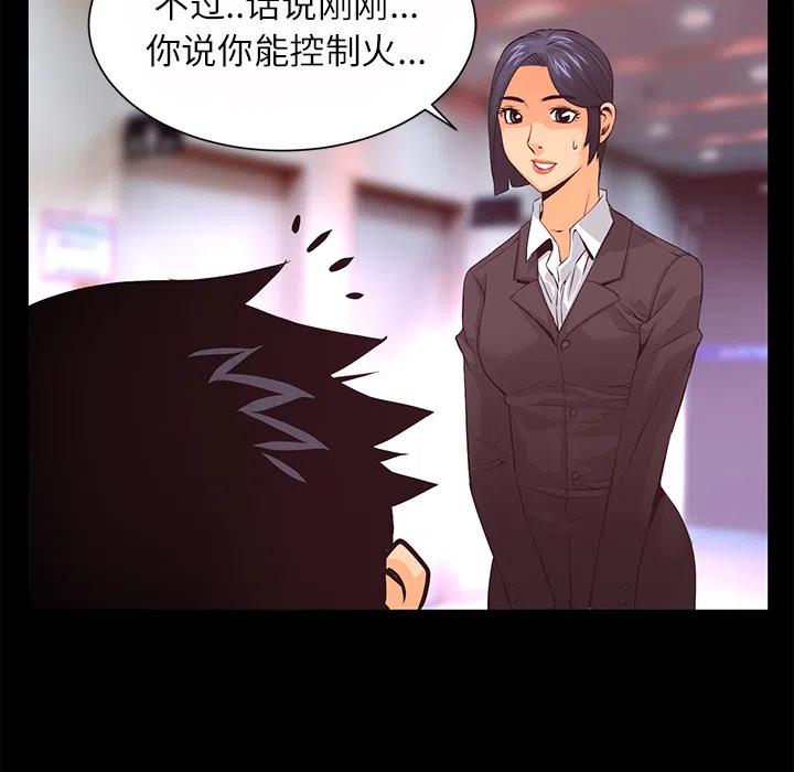 《火神 1》12 第42页