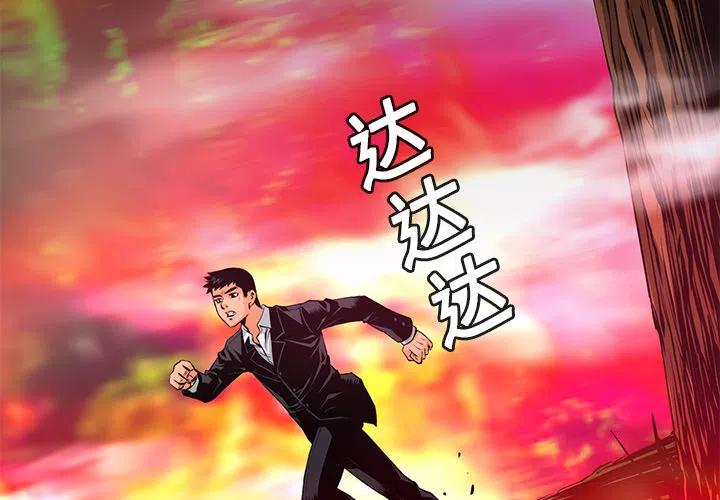 《火神 1》12 第4页