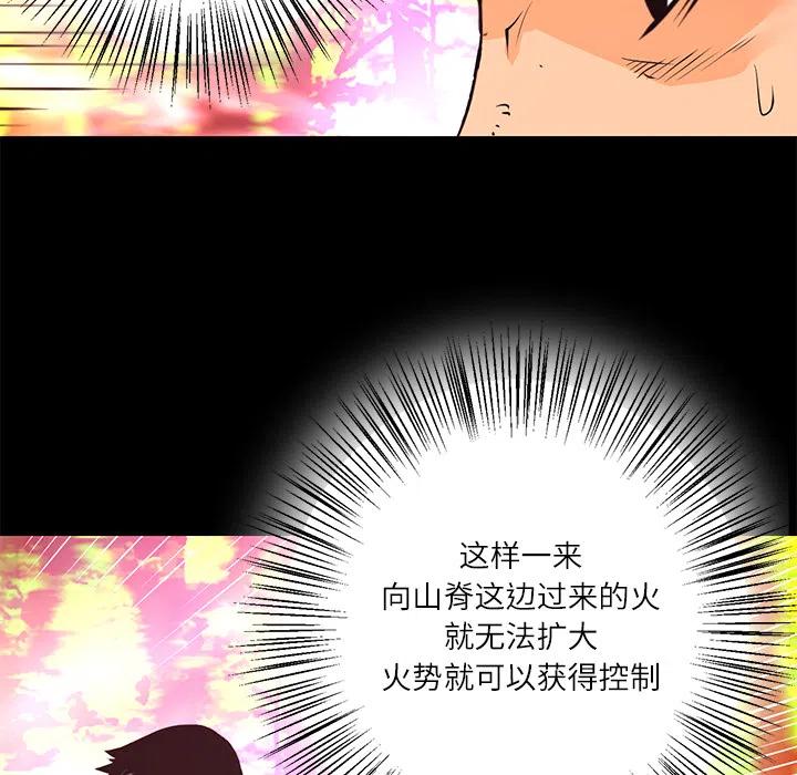 《火神 1》12 第7页