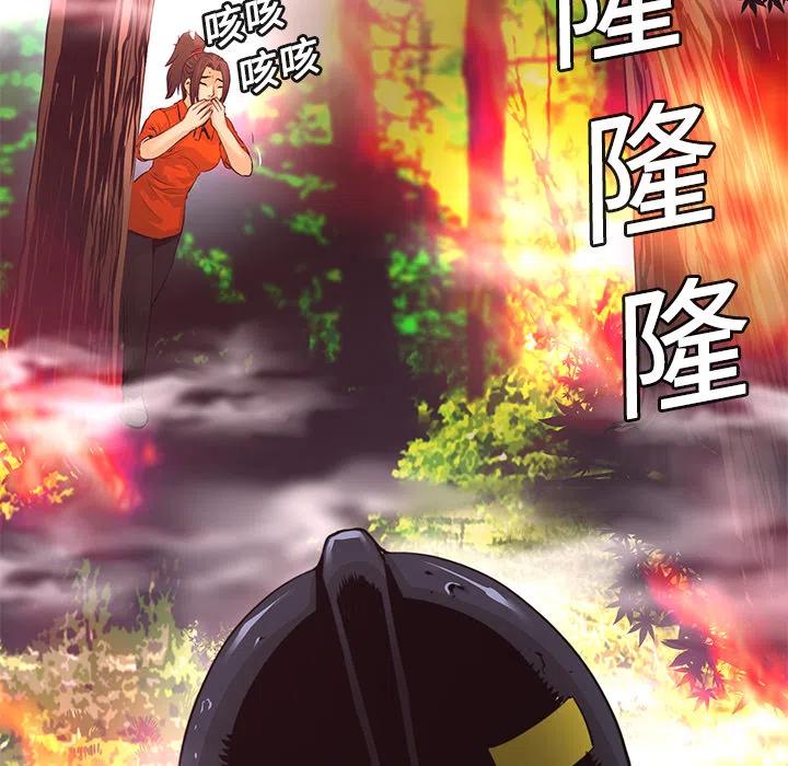 《火神 1》11 第24页