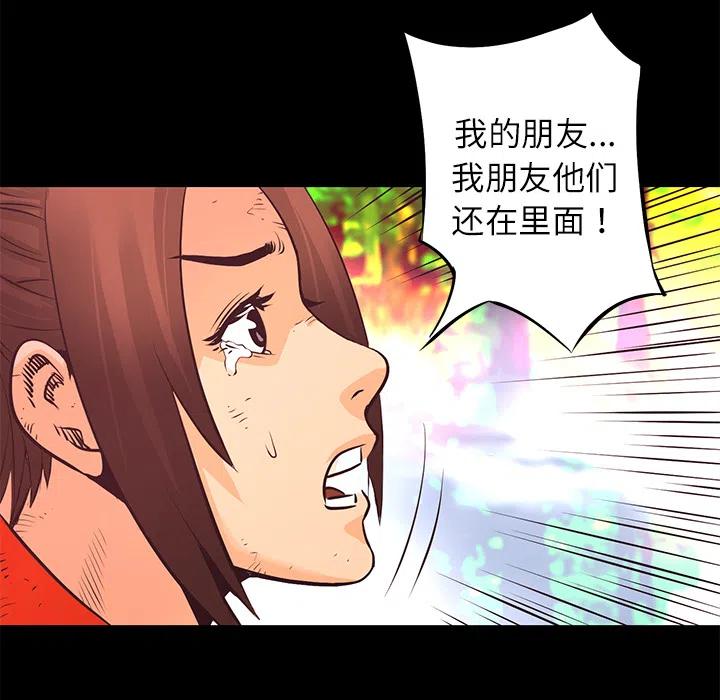 《火神 1》11 第28页
