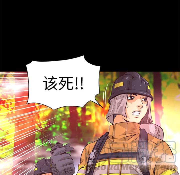 《火神 1》11 第29页