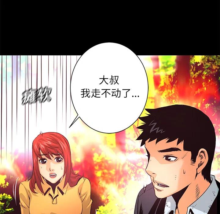 《火神 1》11 第38页