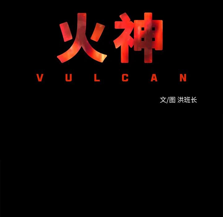 《火神 1》9 第6页