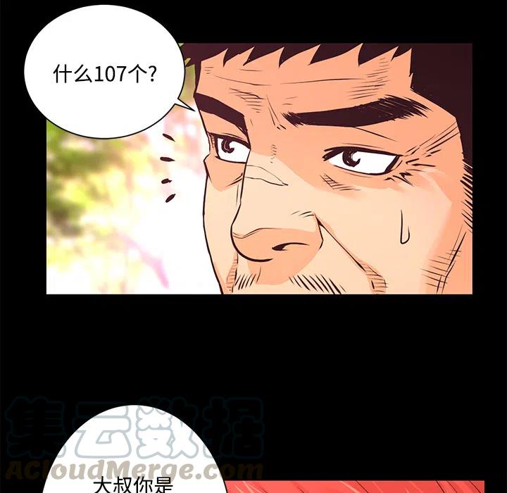 《火神 1》13 第21页