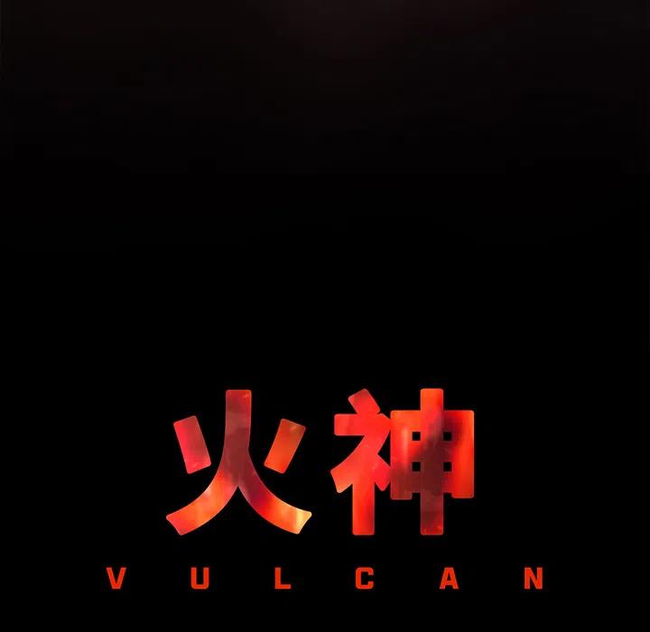 《火神 1》13 第35页