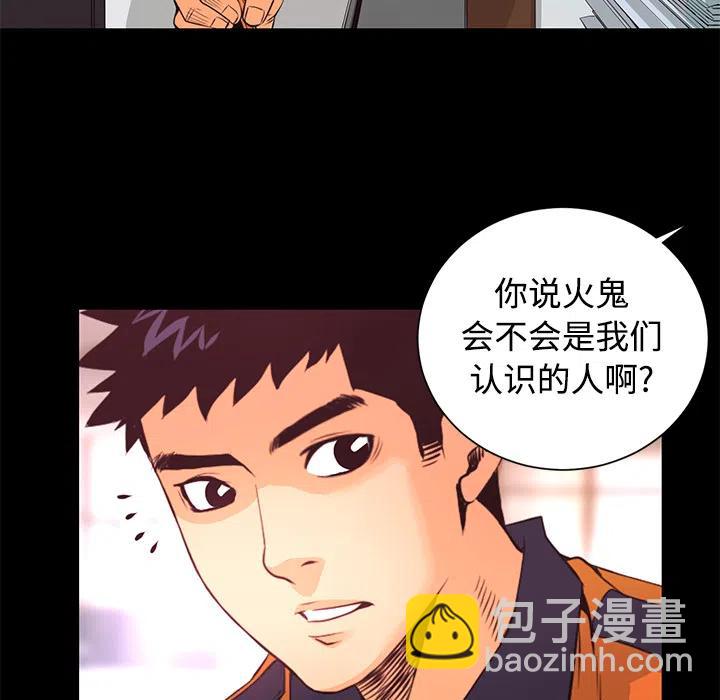 《火神 1》13 第40页