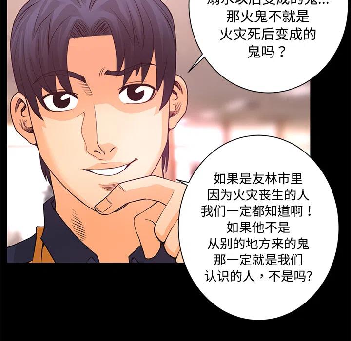 《火神 1》13 第43页