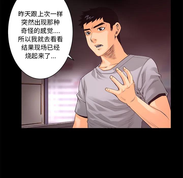《火神 1》15 第22页