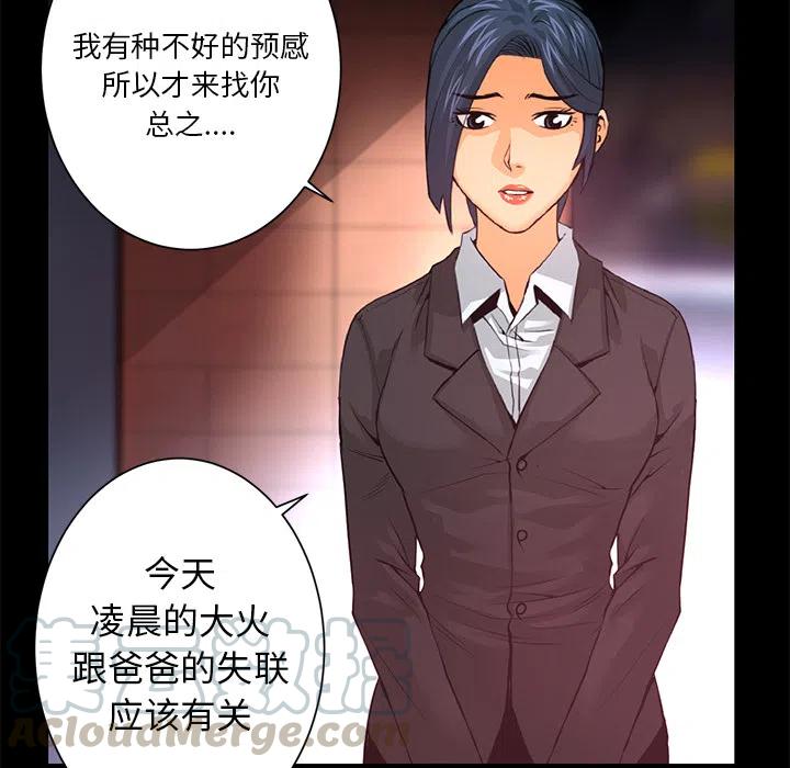 《火神 1》15 第29页