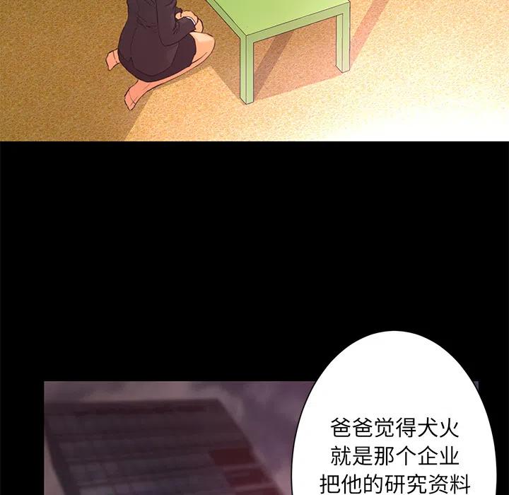 《火神 1》15 第35页