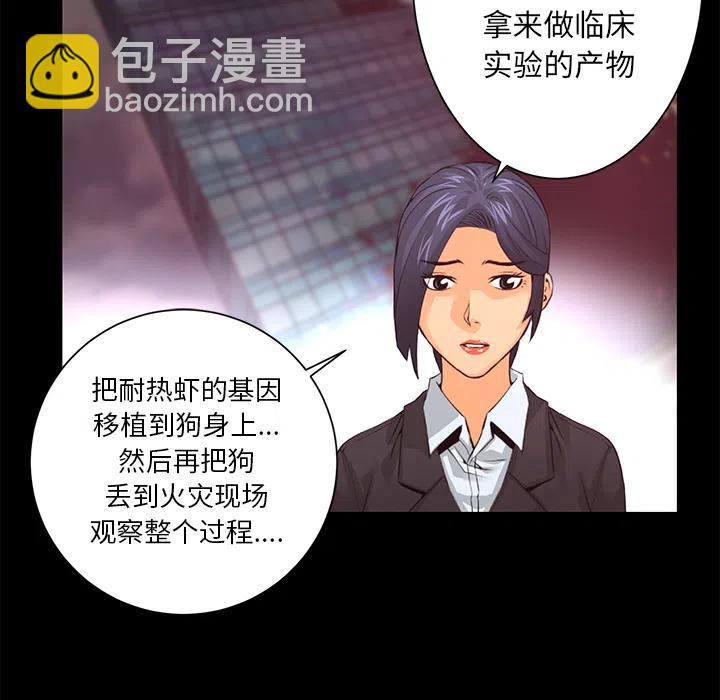 《火神 1》15 第36页