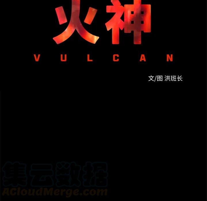 《火神 1》16 第17页