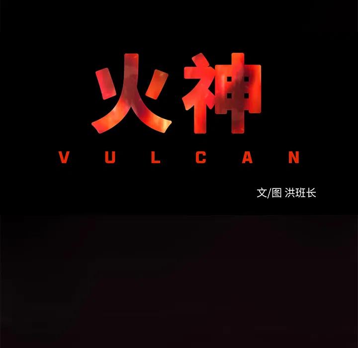 《火神 1》18 第20页