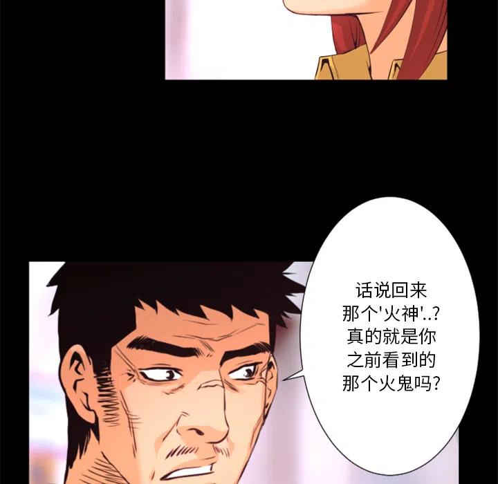 《火神 1》18 第27页