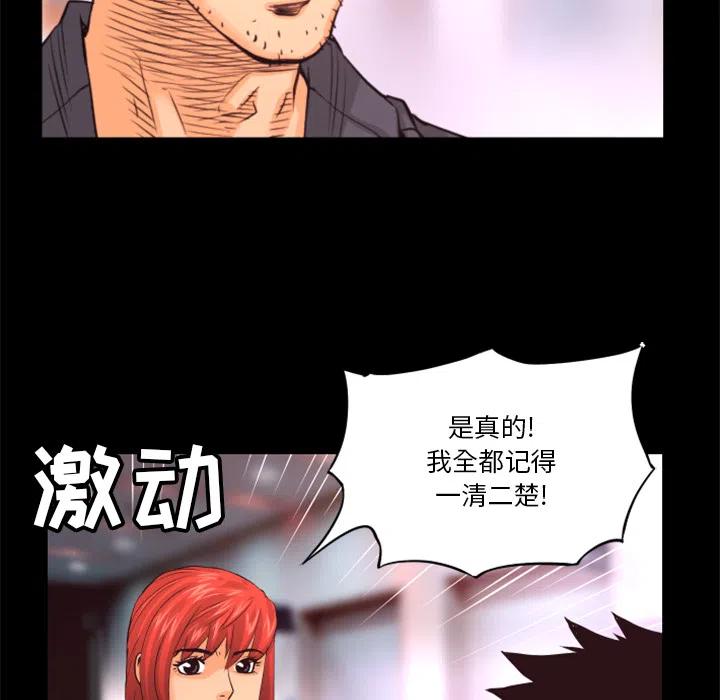 《火神 1》18 第28页